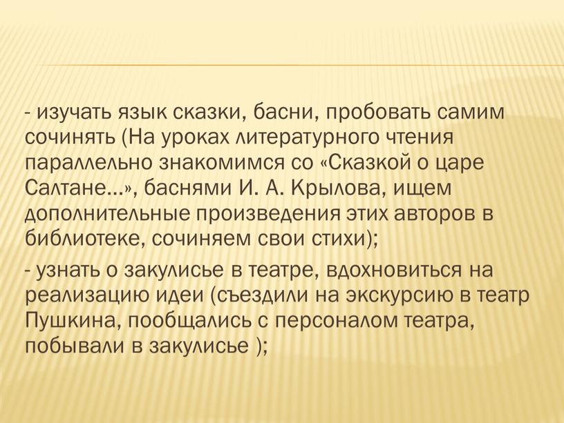 На уроках литературного чтения параллельно знакомимся со «Сказкой о царе