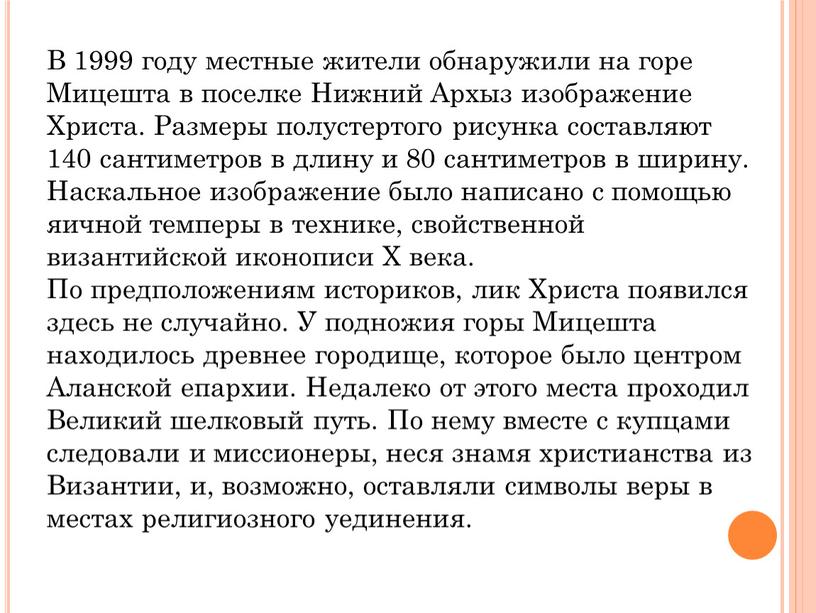 В 1999 году местные жители обнаружили на горе