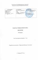 Обложка для материала Рабочая учебная программа по биологии, 5-9 класс