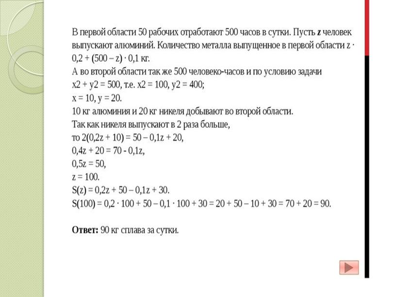 Презентация Решение экономических задач на оптимизацию. (11класс)