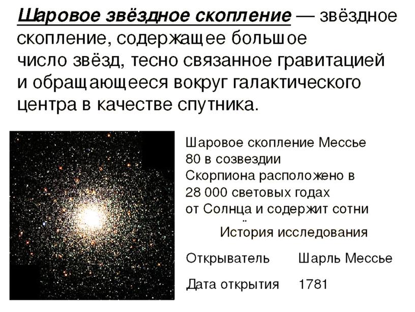 Презентация к занятию по теме "Звездные системы. Экзопланеты"