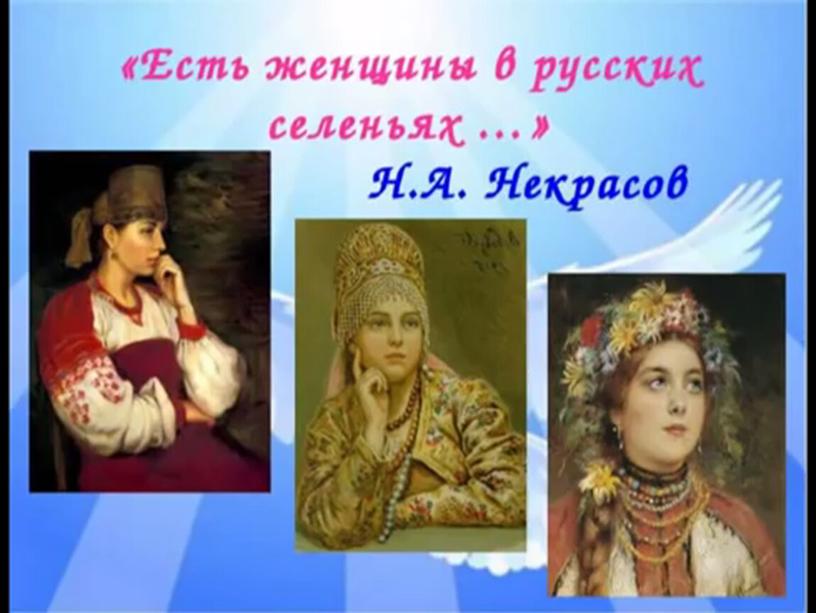 Николай Алексеевич Некрасов