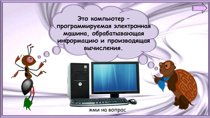 Что умеет компьютер презентация 1 класс школа россии