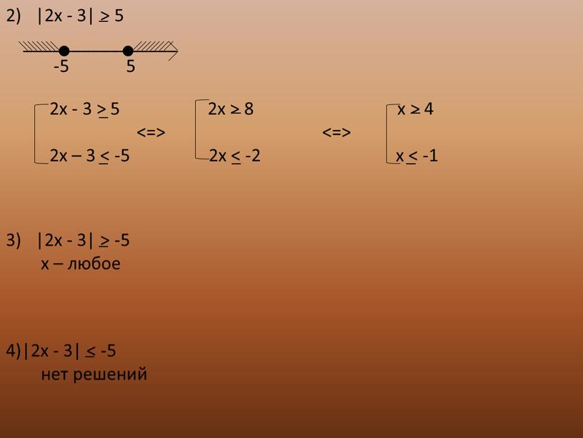 |2x - 3| > 5 2x - 3 > 5 2x > 8 x > 4 <=> <=> 2x – 3 < -5 2x <…