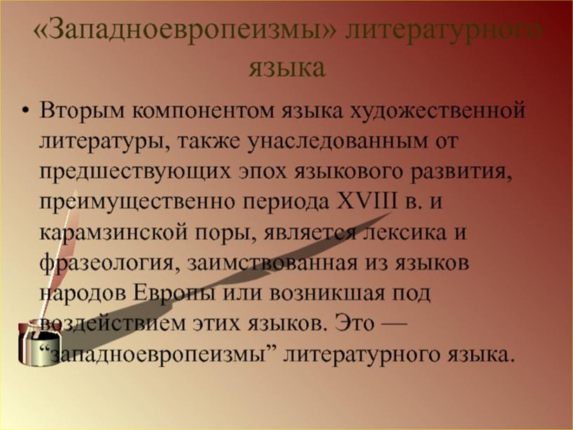 Индивидуальный учебный проект "А.С. Пушкин - создатель современного русского литературного языка", выполненный студентом группы Ос-08 Барановым Денисом Витальевичем.