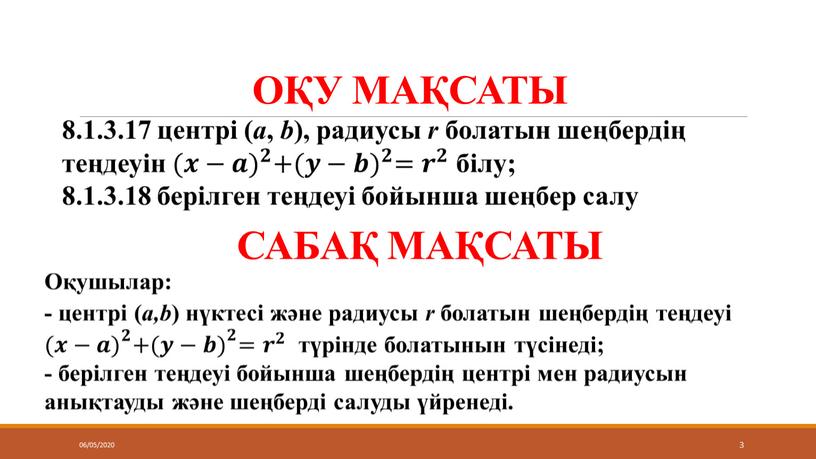 ОҚУ МАҚСАТЫ 06/05/2020 3 САБАҚ