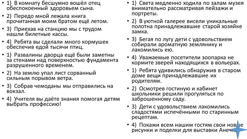 В комнату бесшумно вошёл отец обеспокоенный здоровьем сына