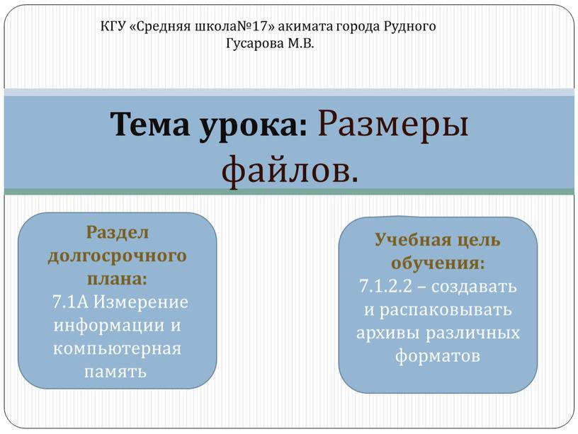 Как переводить размеры файлов