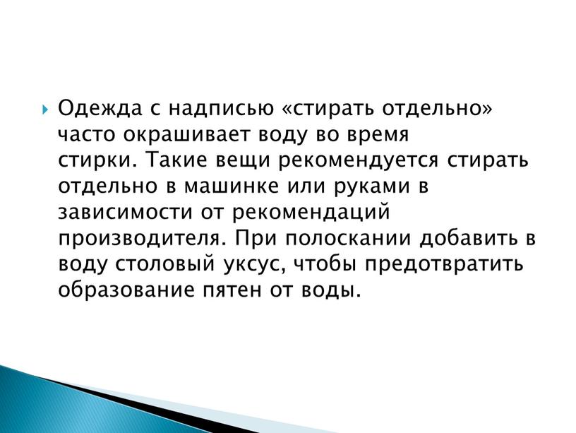 Одежда с надписью «стирать отдельно» часто окрашивает воду во время стирки