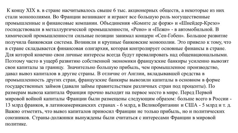 К концу XIX в. в стране насчитывалось свыше 6 тыс