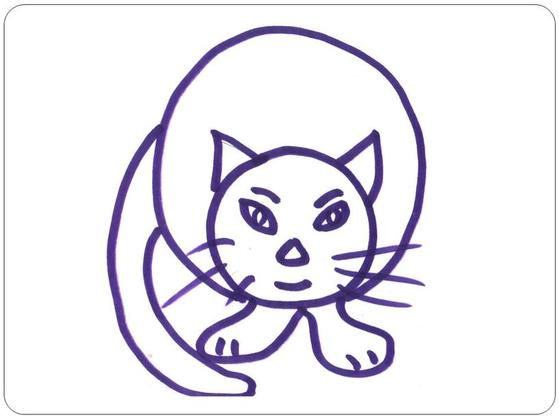 Презентация рисуем кошку
