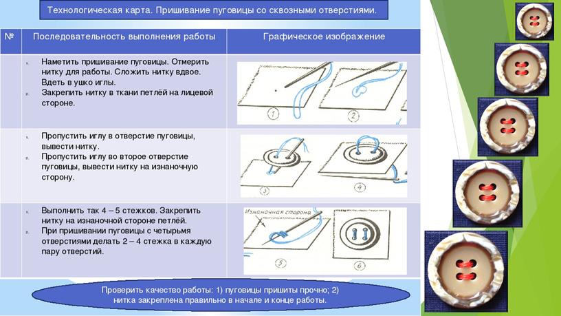 Презентация   "Чудо пуговка".