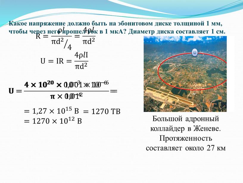 R= ρ𝑙 π d 2 4 ρ 𝑙𝑙 ρ𝑙 π d 2 4 π d 2 4 π d 2 d d 2 2 d…