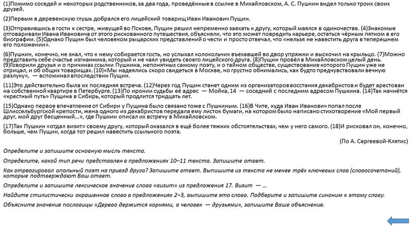 Помимо соседей и некоторых родственников, за два года, проведённые в ссылке в