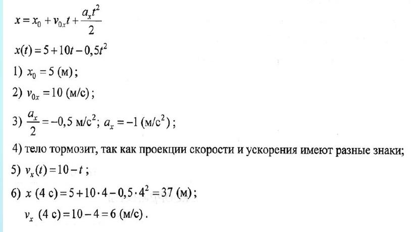 9кл. Решение задач "Основы кинематики"