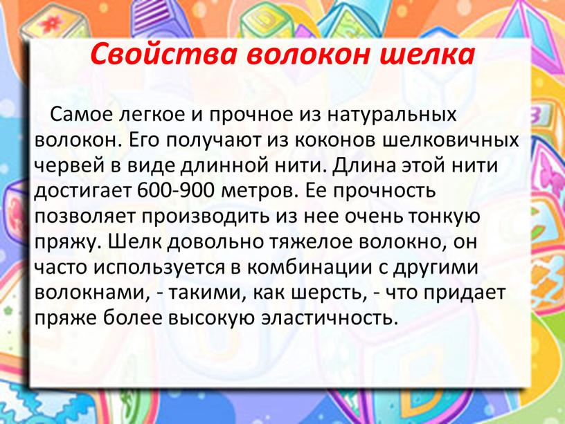 Свойства волокон шелка Самое легкое и прочное из натуральных волокон