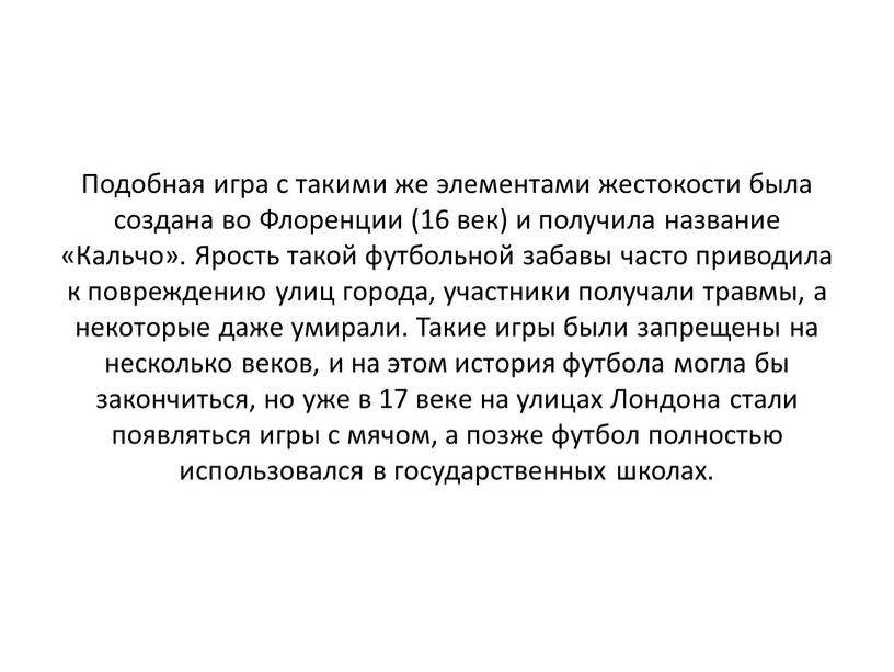 Подобная игра с такими же элементами жестокости была создана во