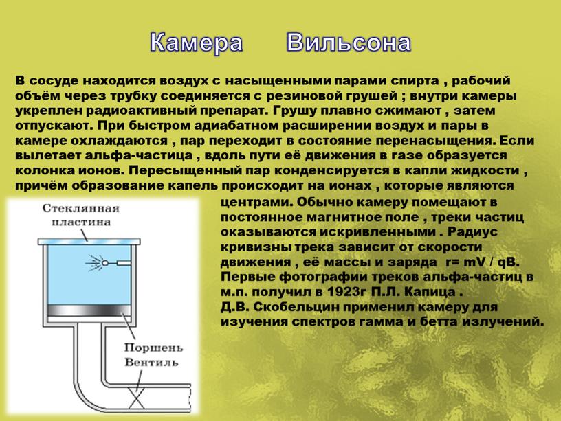 Презентация экспериментальные методы исследования частиц 9 класс перышкин