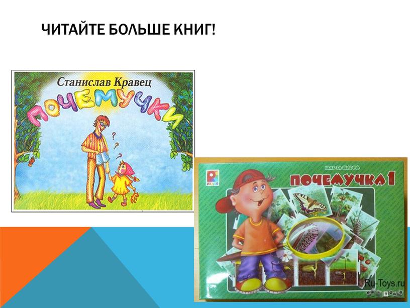 Читайте больше книг!