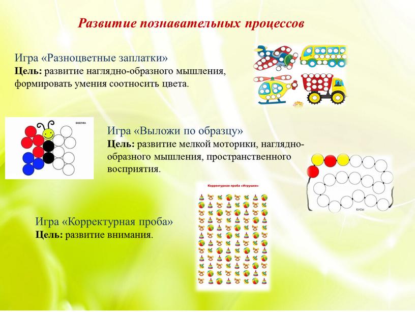 Развитие познавательных процессов