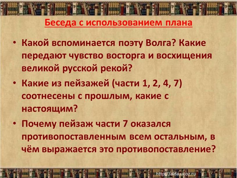 Беседа с использованием плана Какой вспоминается поэту