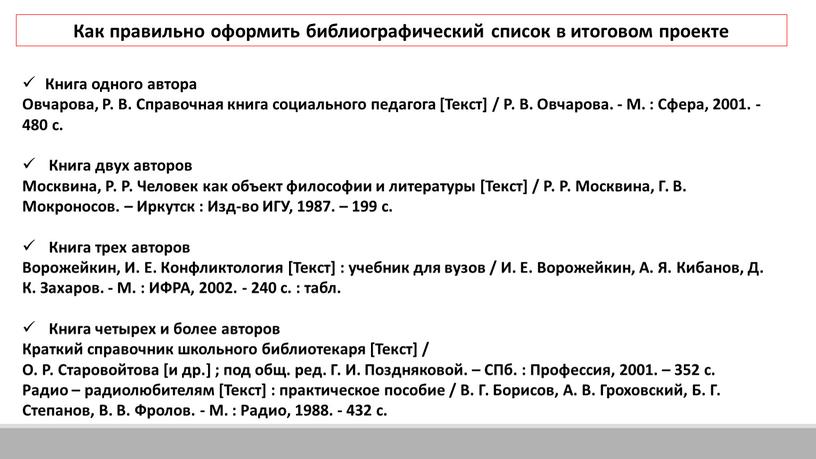 Как правильно оформить библиографический список в итоговом проекте