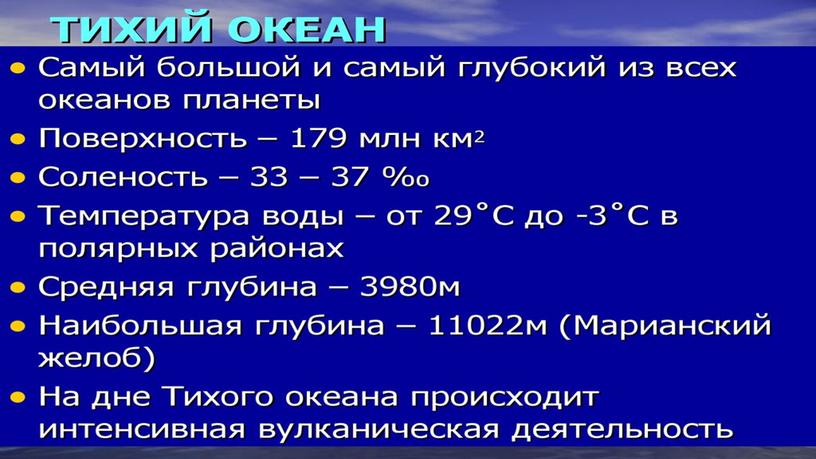 Презентация к уроку: Географическое положение Мирового океана.