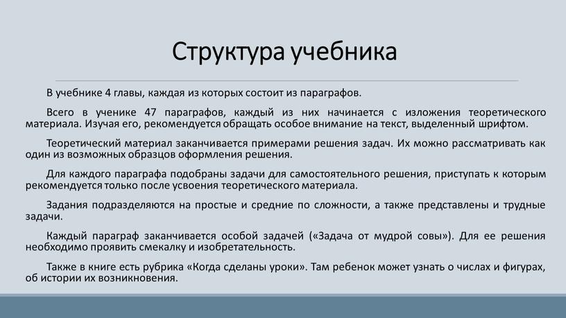 Структура учебника В учебнике 4 главы, каждая из которых состоит из параграфов