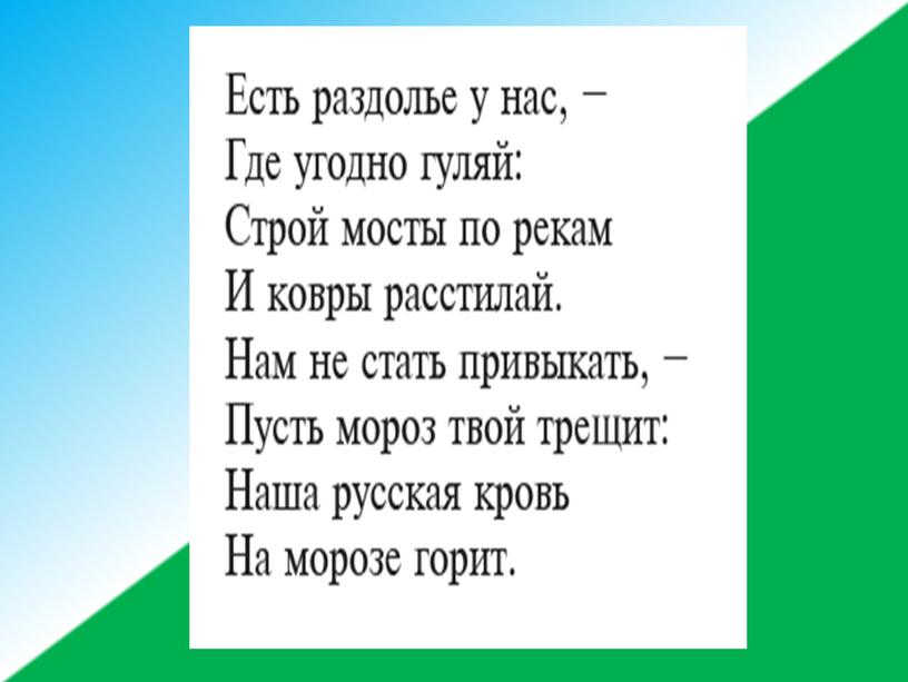 Презентация на тему: Никитин "Встреча зимы"