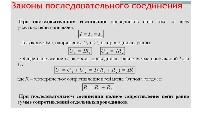 Разработка по теме "Последовательное соединение проводников"