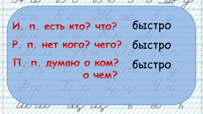 И. п. есть кто? что? Р. п. нет кого? чего?