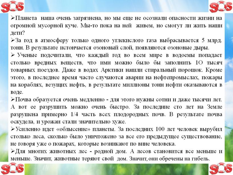 Планета наша очень загрязнена, но мы еще не осознали опасности жизни на огромной мусорной куче