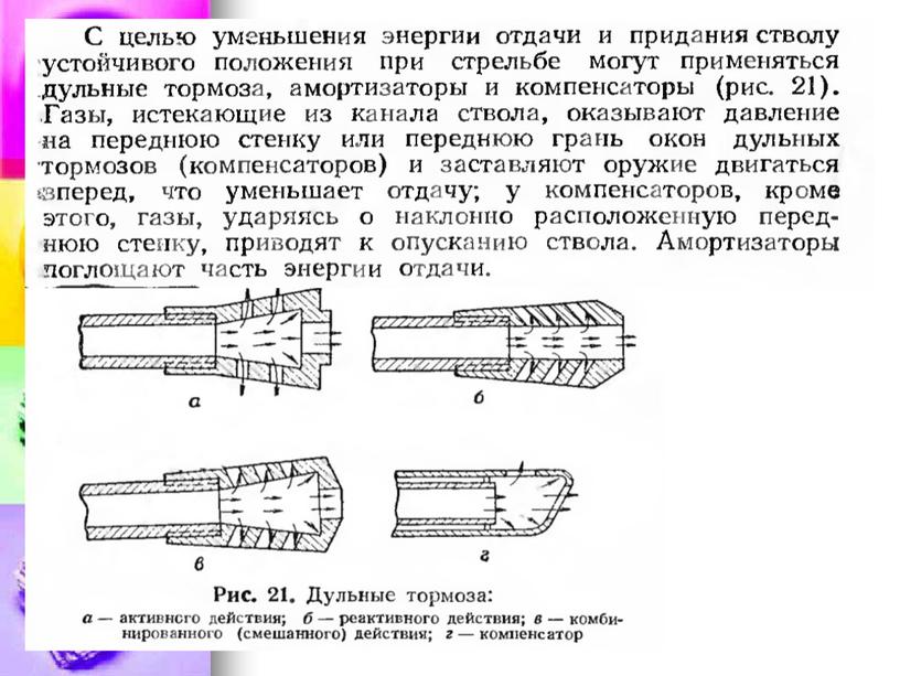 Внутренняя баллистика