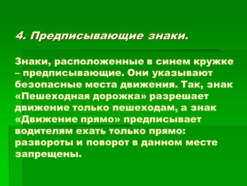 Предписывающие знаки. Знаки, расположенные в синем кружке – предписывающие