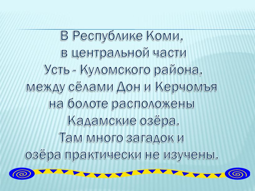 В Республике Коми, в центральной части