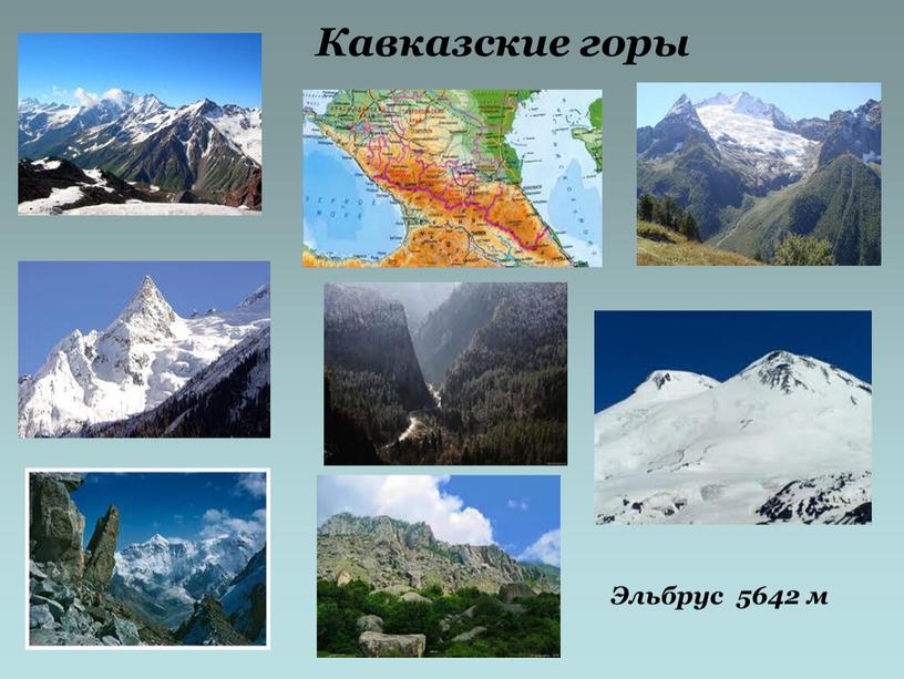 Кавказские горы Эльбрус 5642 м