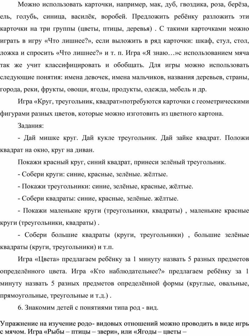 Можно использовать карточки, например, мак, дуб, гвоздика, роза, берёза, ель, голубь, синица, василёк, воробей