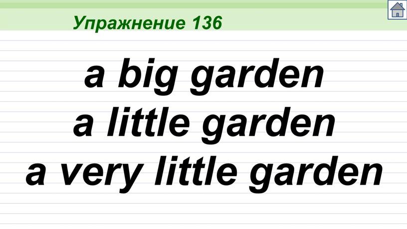 Упражнение 136 a big garden a little garden a very little garden