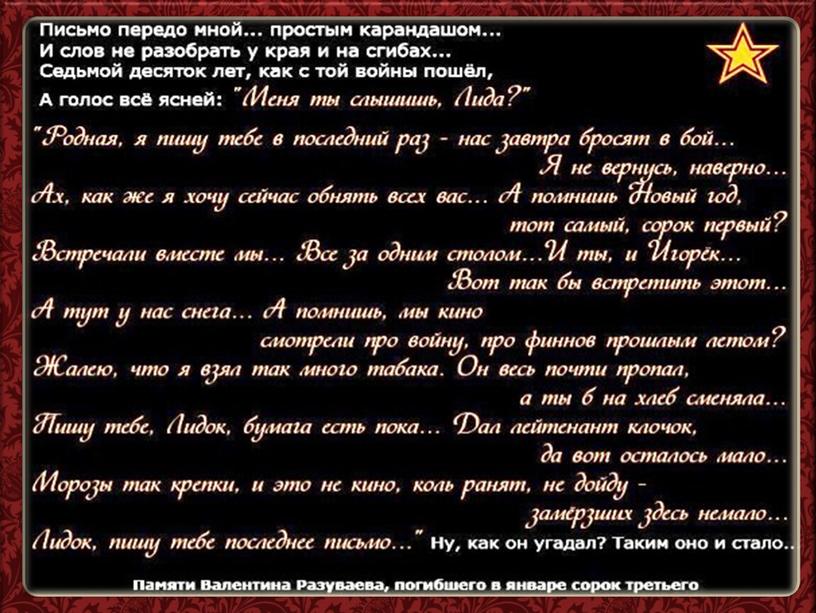 Презентация на тему "Письма Победы"