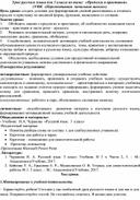 Урок русского языка для 3 класса по теме:  «Предлоги и приставки». (УМК  «Перспективная  начальная школа»).