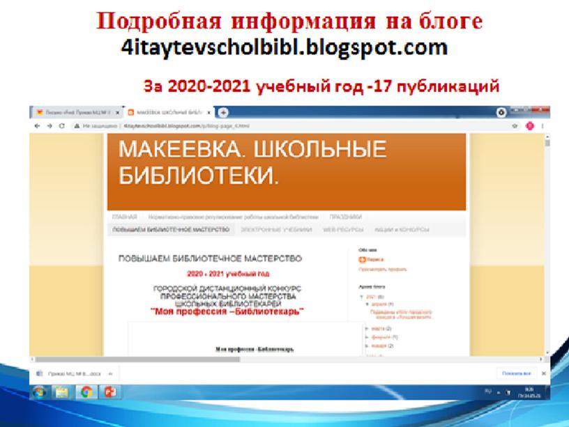 Библиотечно-информационная деятельность школьной библиотеки в условиях реализации ГОС