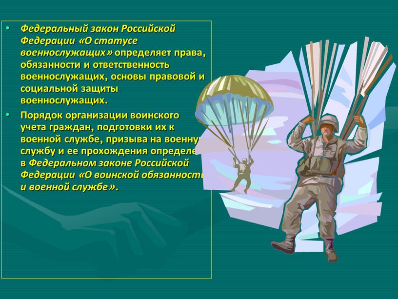 Правовые основы военной службы обж 11 класс презентация