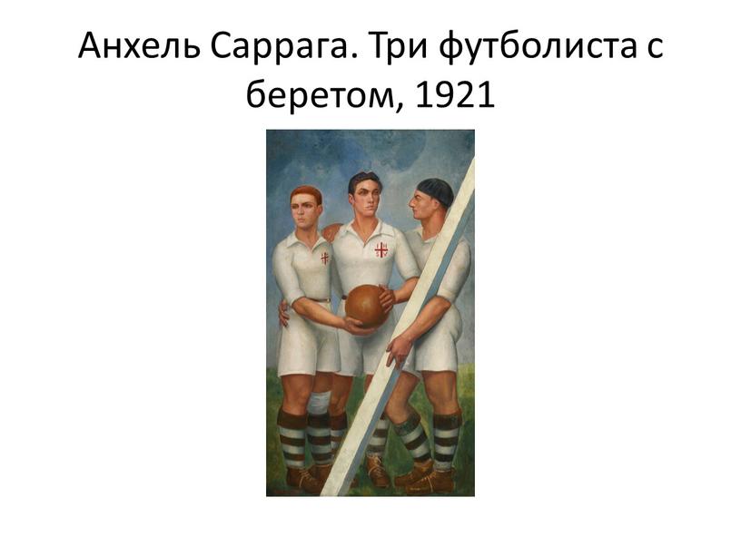 Анхель Саррага. Три футболиста с беретом, 1921