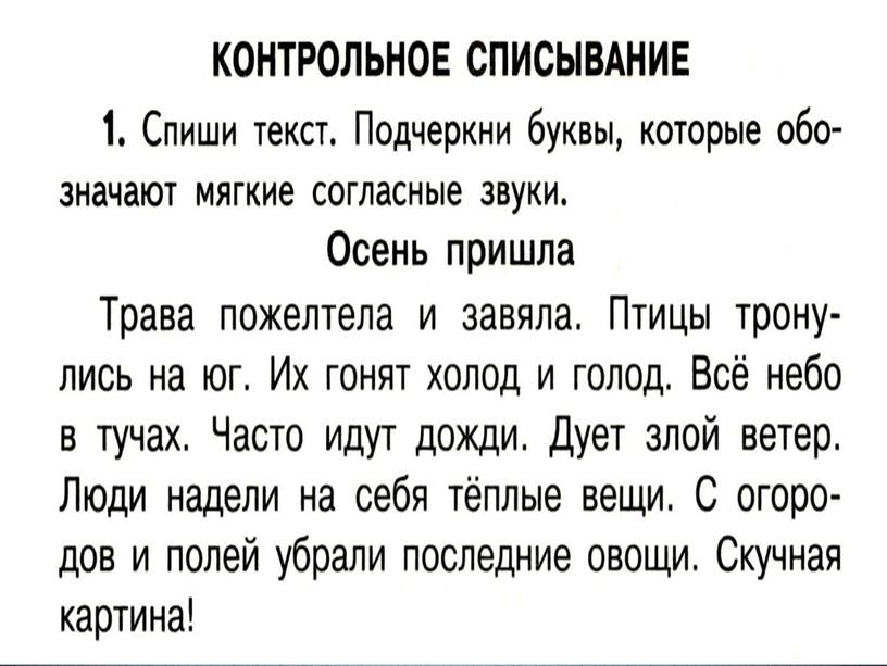 Методическая разработка для уроков русского языка 2 класс к УМК "Перспектива"