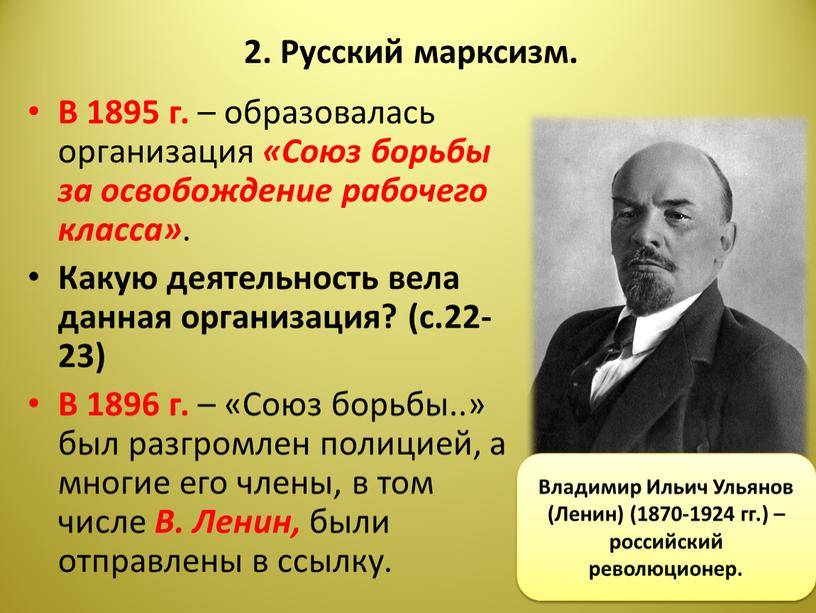 Общественное движение в 1880 х первой половине 1890 х гг презентация 9 класс торкунов