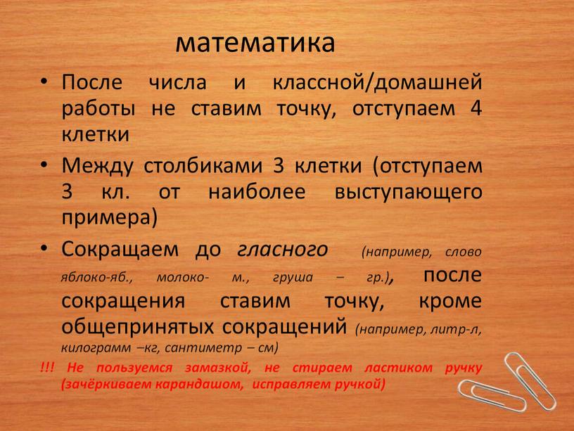 После числа и классной/домашней работы не ставим точку, отступаем 4 клетки