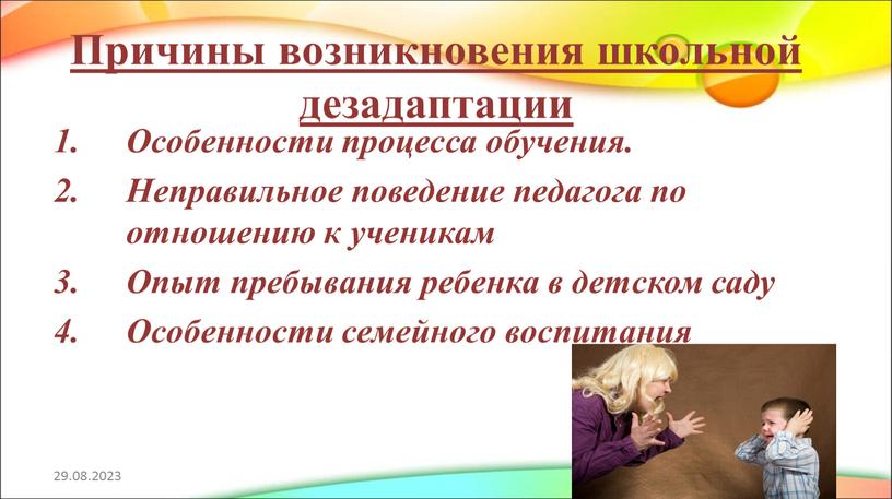 Причины возникновения школьной дезадаптации