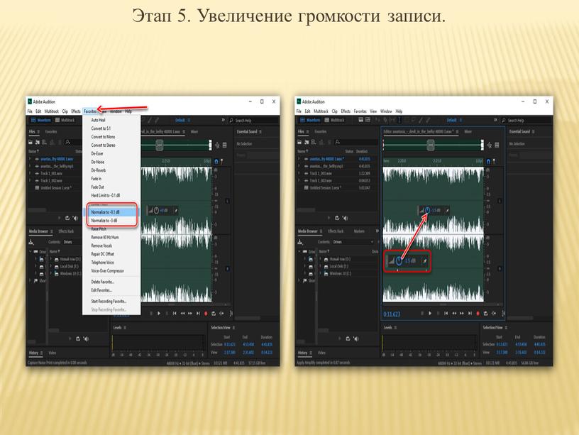 Этап 5. Увеличение громкости записи