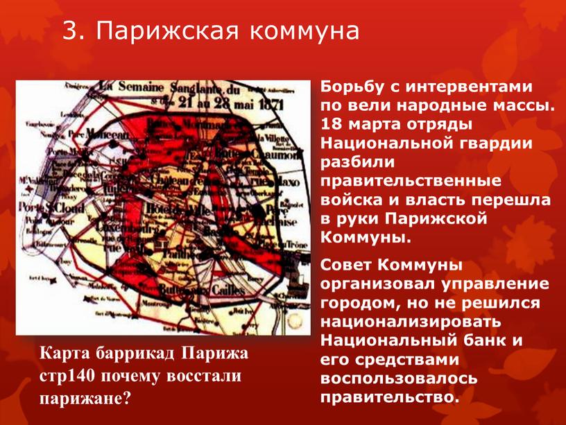 Борьбу с интервентами по вели народные массы