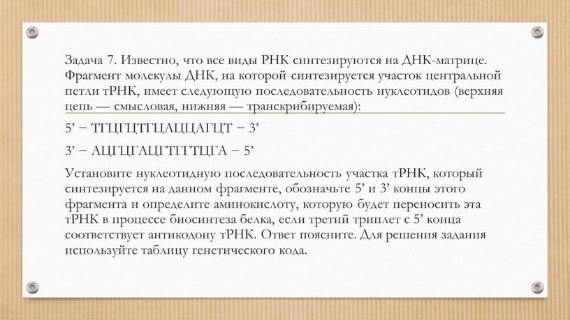 Задача 7. Известно, что все виды